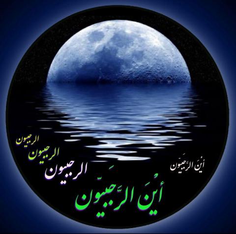 حلول ماه رجب + آواتار | ضیاءالصالحین