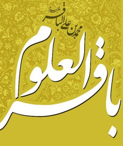 پوستر ولادت امام محمد باقر علیه السلام