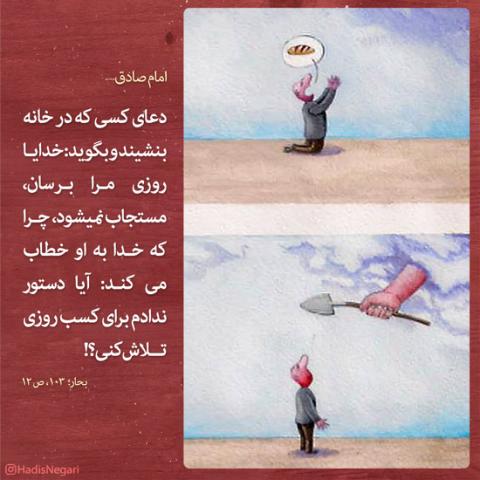 تلاش برای کسب روزی