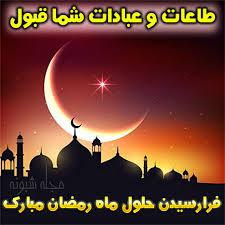 پوستر ماه مبارک رمضان