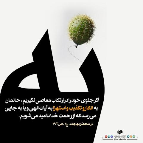 نا امیدی از رحمت خدا