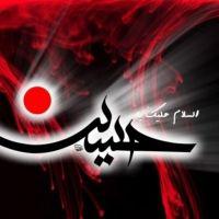 امام حسین علیه السلام