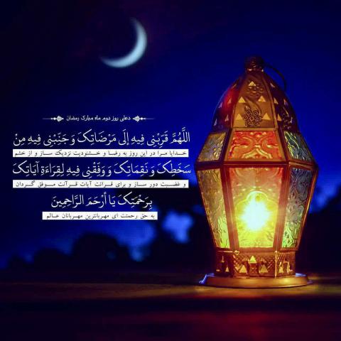 ماه مبارک رمضان