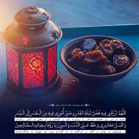 ماه مبارک رمضان