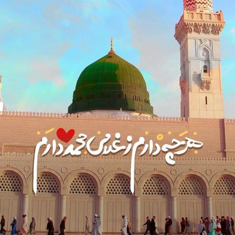 میلاد حضرت رسول اکرم صلی‌الله علیه و آله