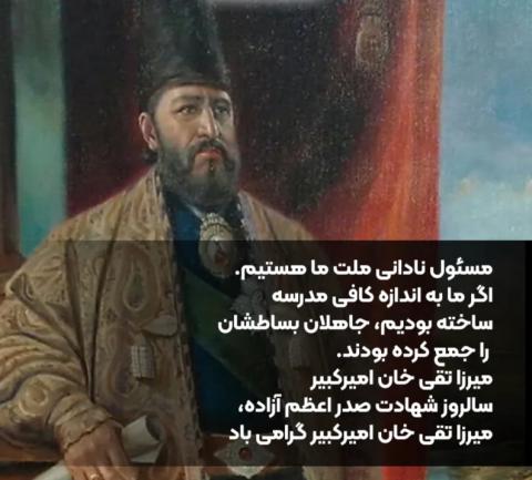 شهادت میرزا تقی خان امیرکبیر