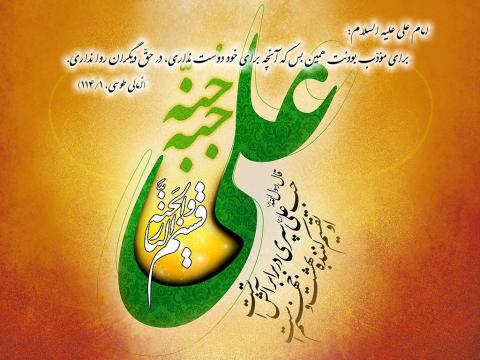 ولادت حضرت امام علی علیه‌السلام و روز پدر