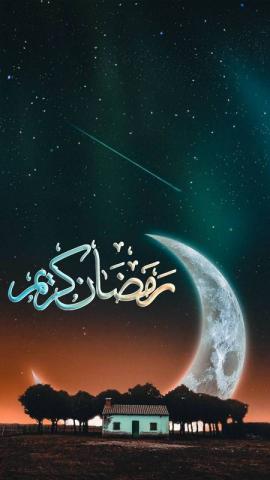 ماه مبارک رمضان