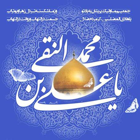 پوستر ولادت امام علی النقی علیه السلام