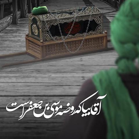 شهادت حضرت امام موسی کاظم علیه السلام