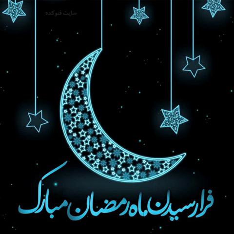 پوستر ماه مبارک رمضان