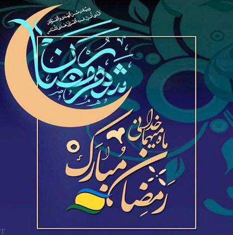 پوستر ماه مبارک رمضان