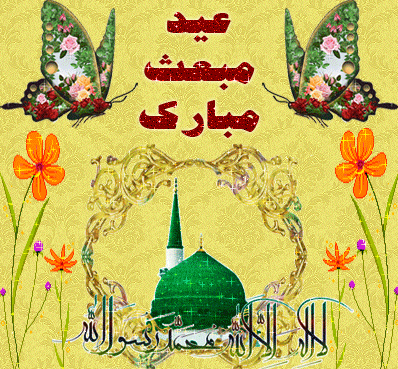 پوستر عید مبعث