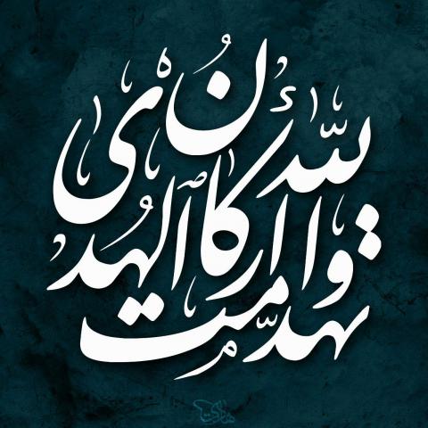 پوستر شهادت امام علی علیه السلام