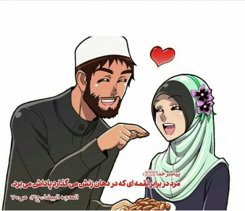 همسرداری اسلامی