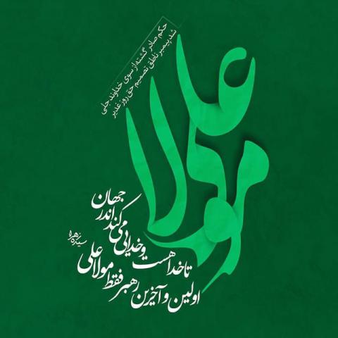 عید سعید غدیر خم