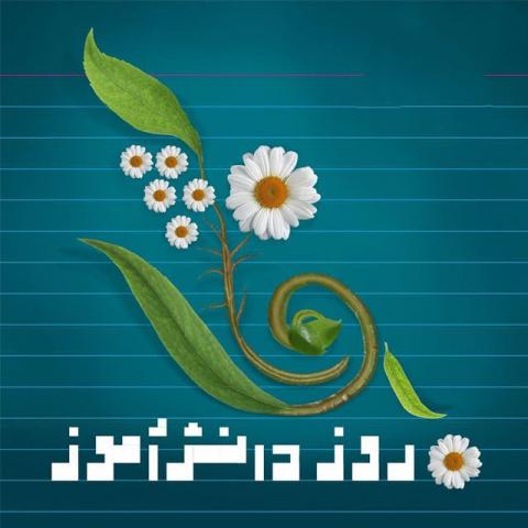 ۱۳ ابان