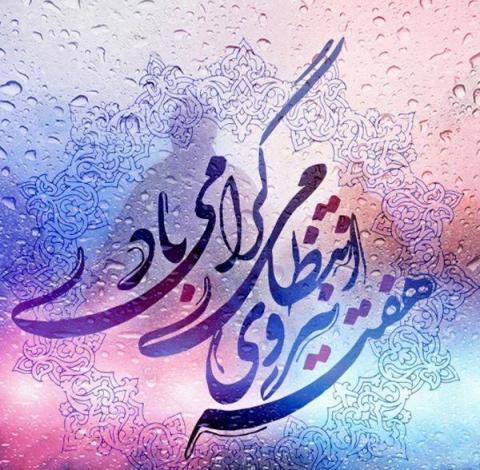 سالروز نیروی انتظامی