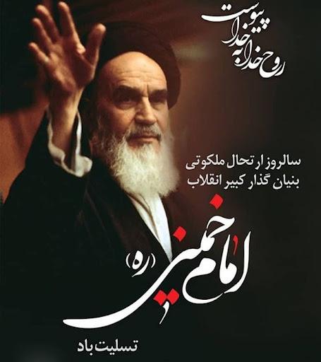 سالروز رحلت امام خمینی (ره)