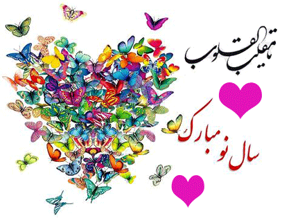 پوستر عید نوروز