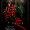 پوستر شهادت امام محمد تقی علیه السلام