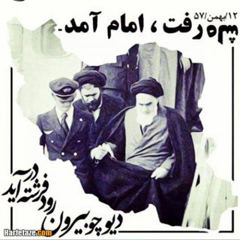 بازگشت امام خمینی به ایران