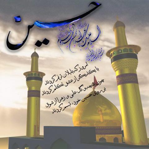 پوستر ولادت امام حسین علیه السلام