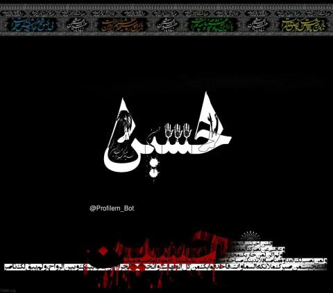 عکس پروفایل شهادت امام حسین علیه السلام