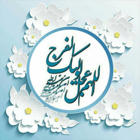 پوستر ولادت امام زمان عجل الله تعالی فرجه الشریف