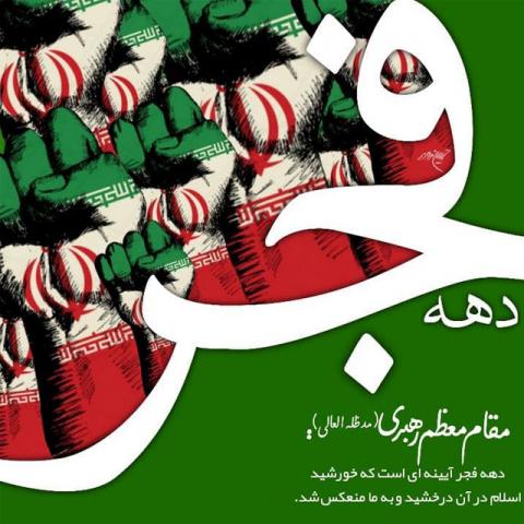 بازگشت امام خمینی به ایران