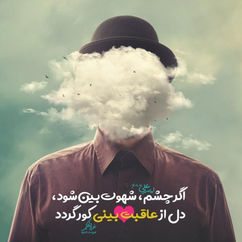 چشم شهوت بین