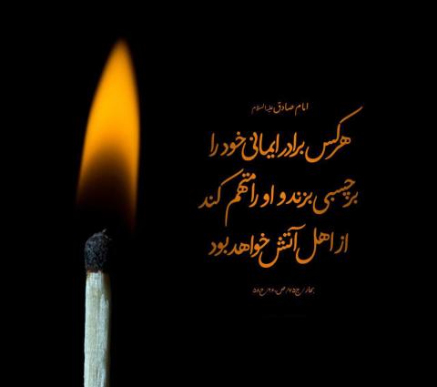 تهمت