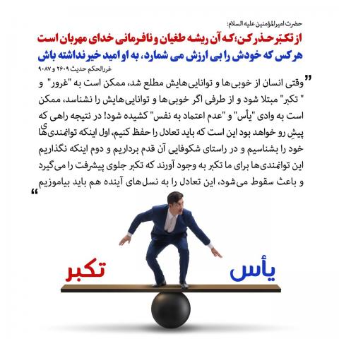 پرهیز از تکبر