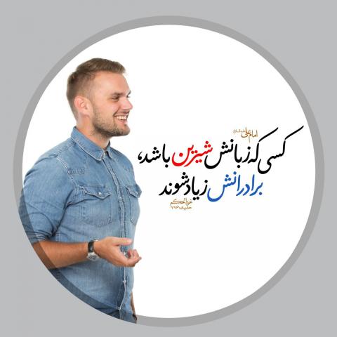 زبان شیرین