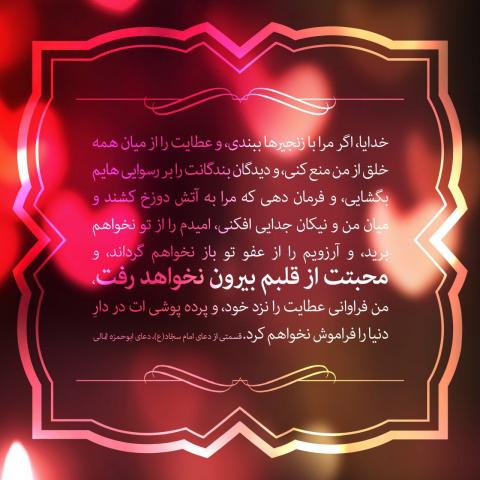 محبت به خداوند