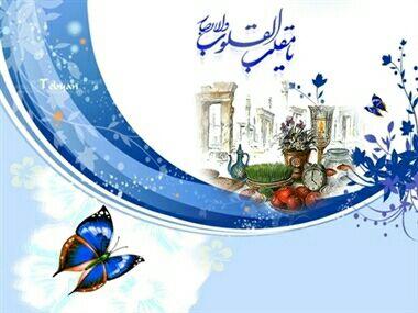 حدیث عید نوروز