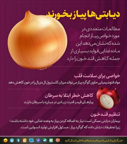 فواید خوردن پیاز