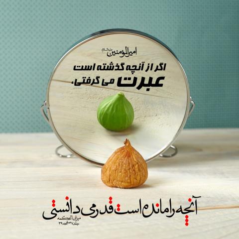 حدیث عبرت