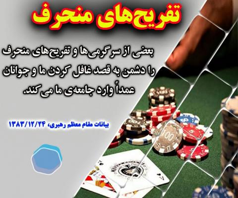 بازی تفریح های منحرف