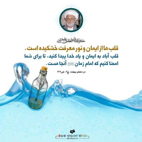 ایمان و نور معرفت