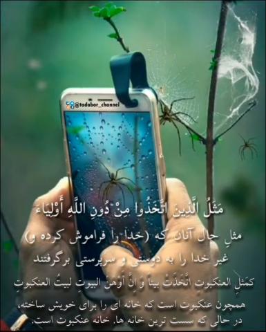 ایمان به غیر از خدا