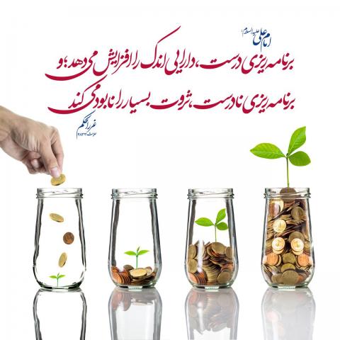 حدیث برنامه ریزی