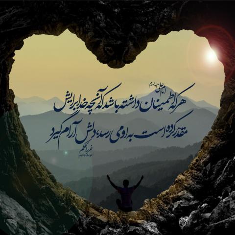 حدیث مصلحت خداوند