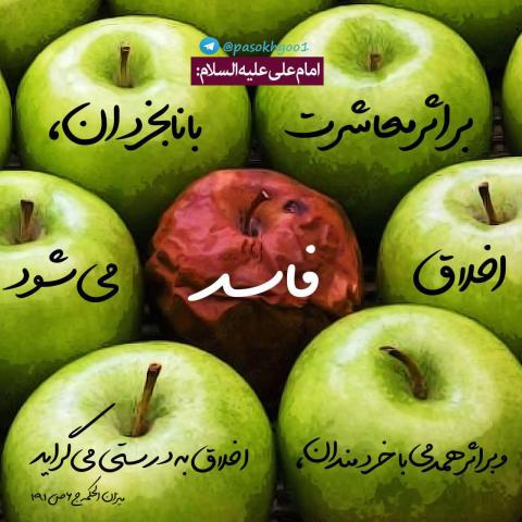 حدیث آداب معاشرت