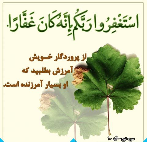 طلب آمرزش از خداوند