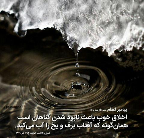 حدیث اخلاق خوب