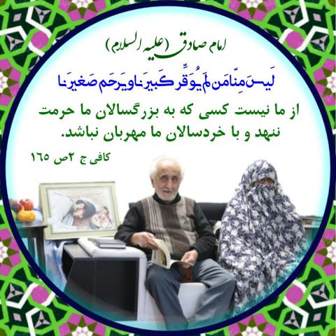 حدیث احترام به بزرگترها