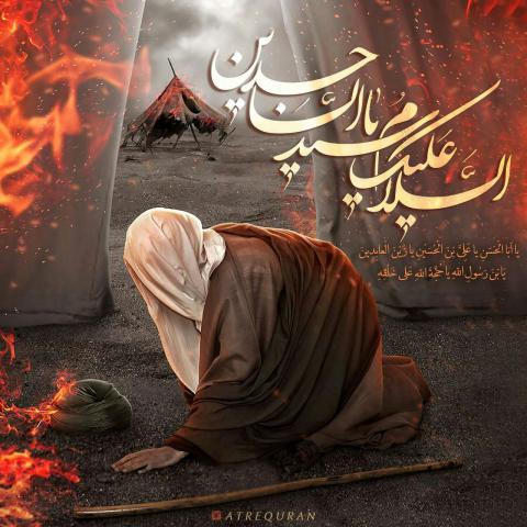 امام سجاد علیه السلام