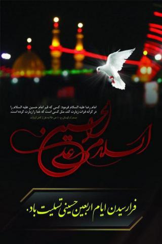 اربعین حسینی