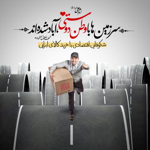 حدیث وطن دوستی